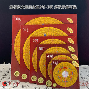 集福京文堂风水罗盘3~10三元三合综合盘36层专业校对罗经罗庚盘