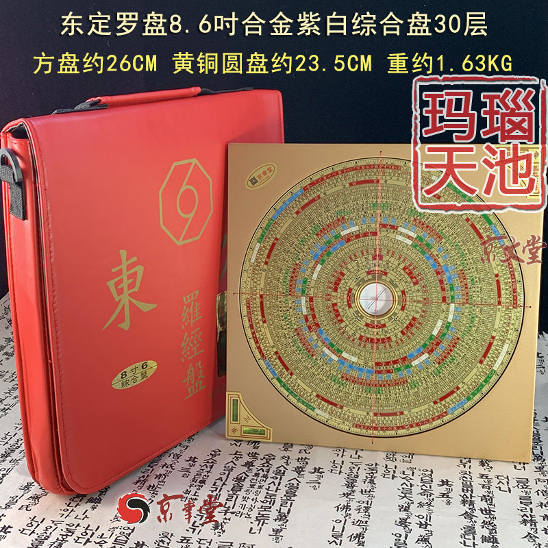 原装东定罗盘合金综合盘热销上海