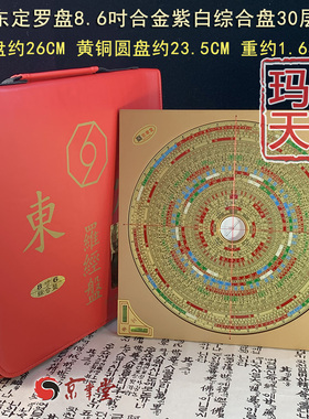 原装东定罗盘合金综合盘热销上海