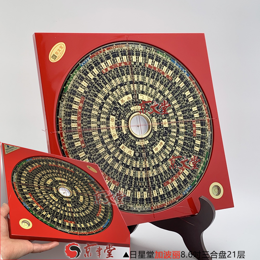京聿 日星堂罗盘3-8寸三合盘分金杨公盘黄铜电木加波丽销台湾香港