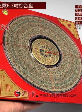 三乘三杨公3天选课半自动罗盘仪