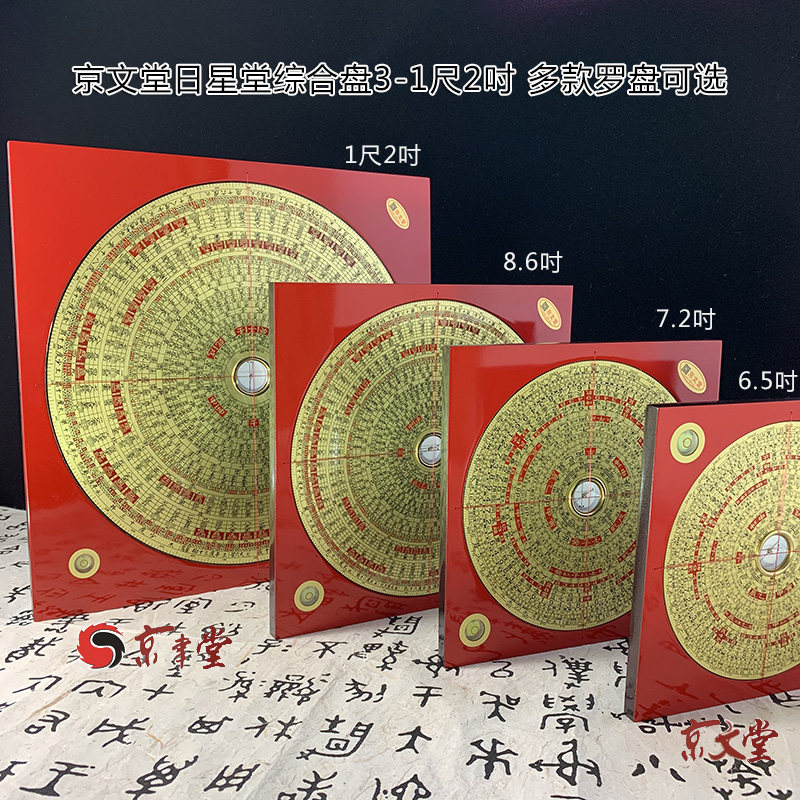 原装日星堂罗盘3-12寸三元三合综合盘34层黄铜木质倪海厦地理师用