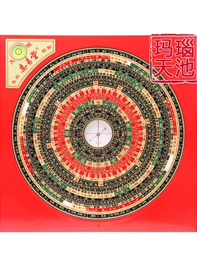 集易堂风水罗盘玛瑙天池专业盘