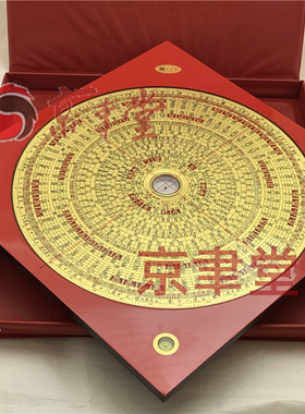 12寸罗庚盘台湾香港风水罗经盘