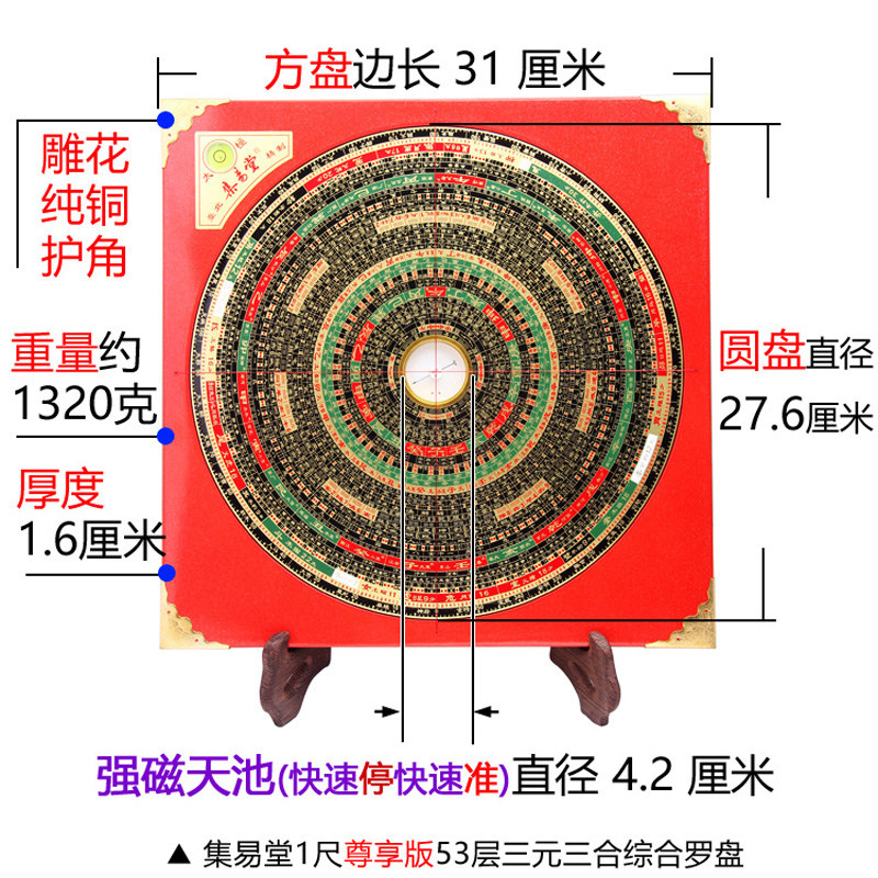 集易堂罗盘罗经一尺三元三合综合盘八宅乾坤玄空飞星强磁玛瑙天池