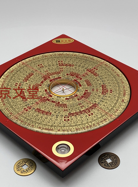官帽天池罗盘京聿堂罗庚三元罗经