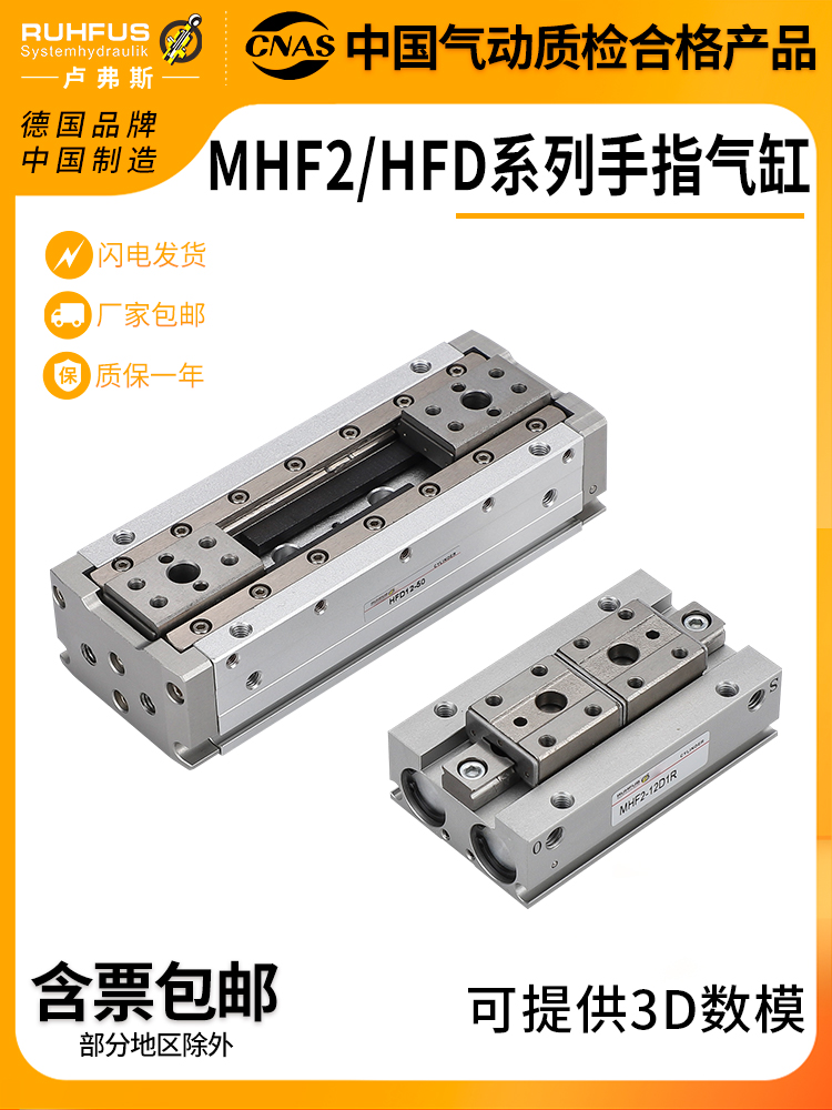 MHF2气动手指气缸夹爪导轨滑台夹具夹头HFD-8D/12D/16D/20D/1/2