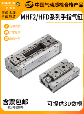 MHF2气动手指气缸夹爪导轨滑台夹具夹头HFD-8D/12D/16D/20D/1/2