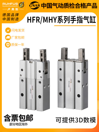 气动手指气缸气爪HFR/MHY2-10/16/20/25/D 180度平行开闭气爪