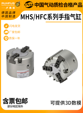 手指气缸气动夹具夹爪二三爪HFC/MHS3/4-16/20/25/32/40/50/63/80