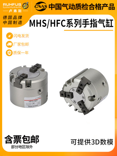 手指气缸气动夹具夹爪二三爪HFC/MHS3/4-16/20/25/32/40/50/63/80