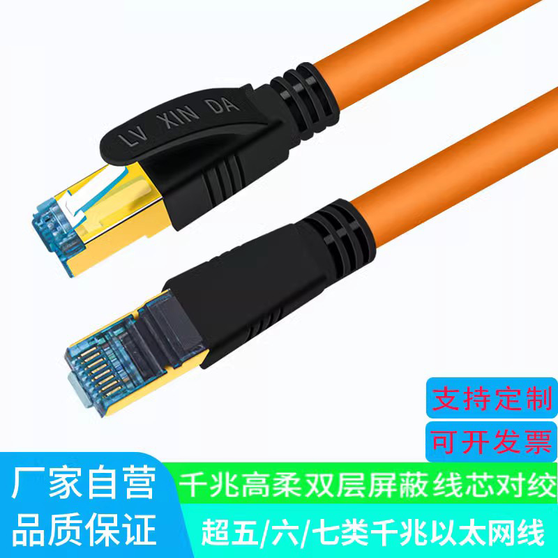 宇瑾工业高柔性拖链网线带屏蔽Profinet超六类双屏蔽成品双绞网线