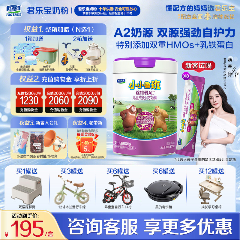 【官方正品】君乐宝诠维爱4段儿童成长营养配方a2牛奶粉800g罐