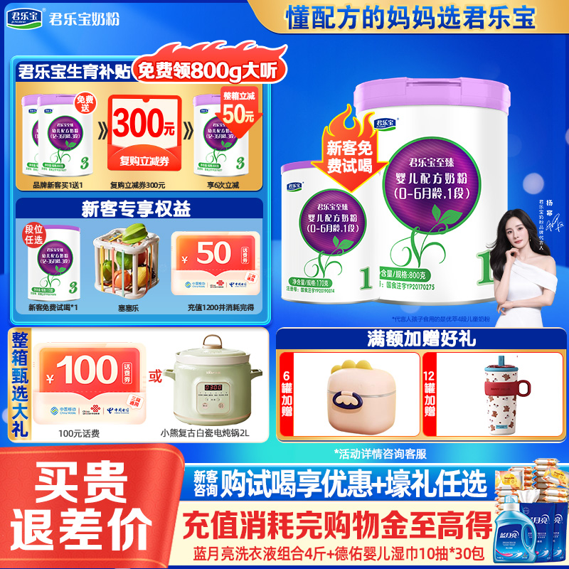 君乐宝至臻1段新生婴儿OPO配方牛奶粉800g官方旗舰店