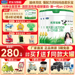 6罐 君乐宝优萃宝爱2段较大婴儿配方牛奶粉800g 新客280元 买1送1