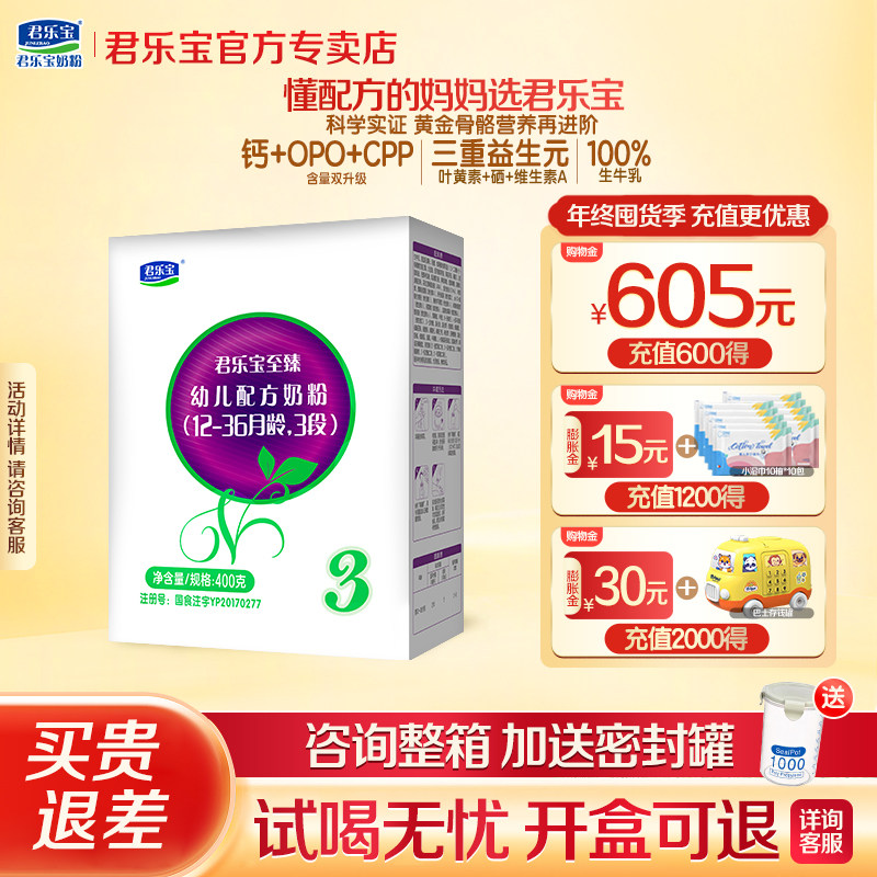 整箱更优惠】君乐宝至臻三段奶粉3段婴幼儿牛奶粉400g盒官网,婴童奶粉,婴幼儿牛奶粉,淘宝优惠券,粉丝福利购,淘宝优惠卷