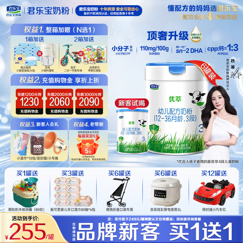 君乐宝优萃有机3段800g*6罐幼儿配方牛奶粉旗舰正品 辰硕育儿补贴