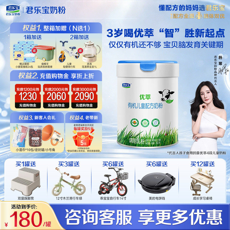 君乐宝优萃4段800g儿童有机配方牛奶粉3周岁以上旗舰正品