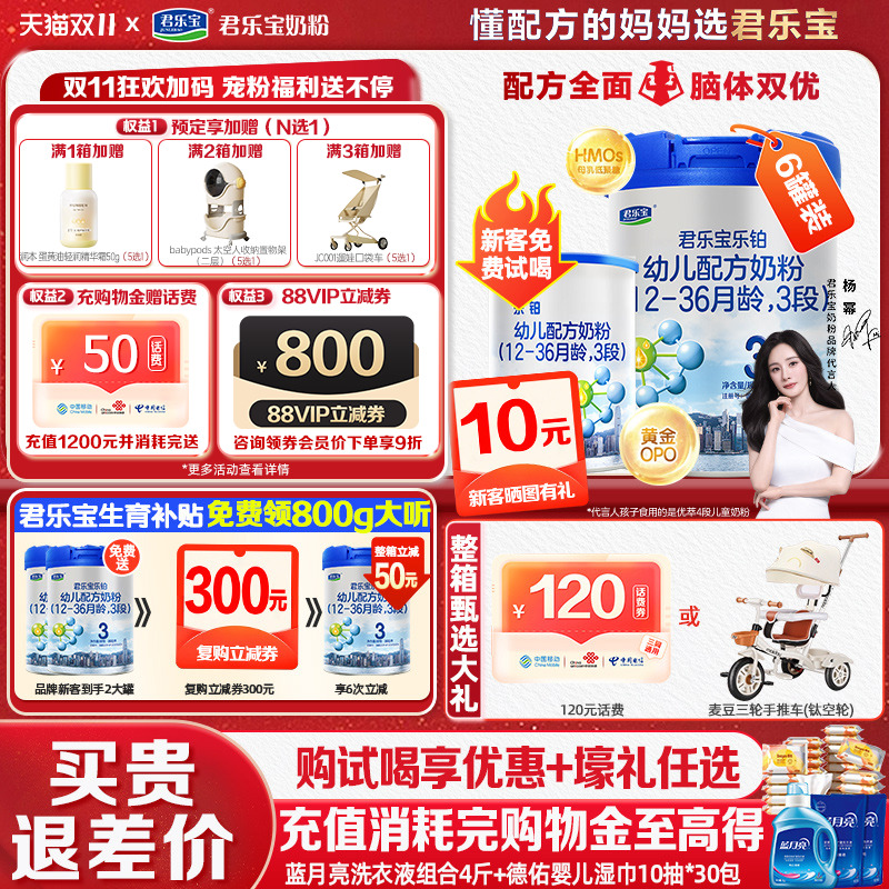 196元买1送1]君乐宝3段乐铂幼儿配方牛奶粉808g6罐正品官方旗舰店