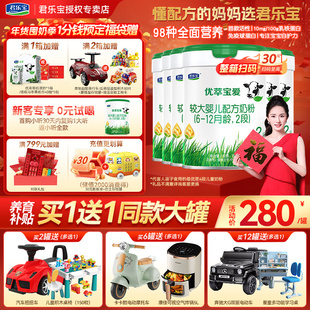 新客0元试喝]君乐宝优萃宝爱2段较大婴儿配方牛奶粉800g*6罐