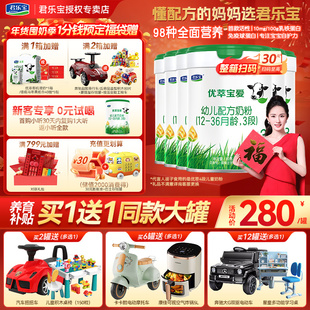 新客0元试喝]君乐宝优萃宝爱3段幼儿配方牛奶粉800g*6罐官方旗舰