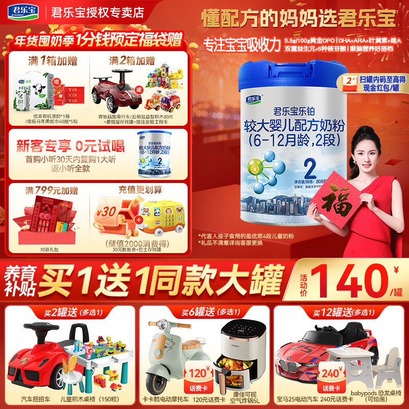 杨幂推荐】君乐宝2段乐铂较大婴儿OPO配方牛奶粉808g官方旗舰店