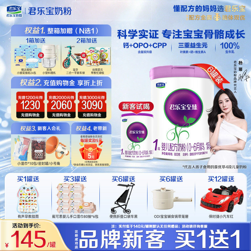 君乐宝至臻1段800g*6罐婴儿OPO配方牛奶粉 辰硕育儿补贴