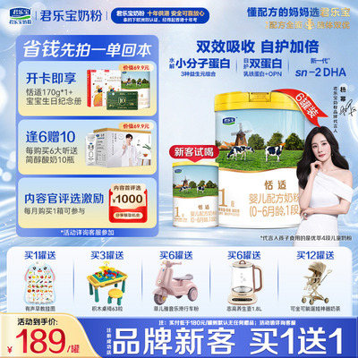 君乐宝恬适1段800g牛奶粉