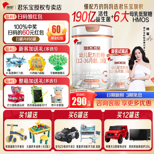 新客送试喝 3段幼儿牛奶粉800g 君乐宝旗帜帜亲旗舰版