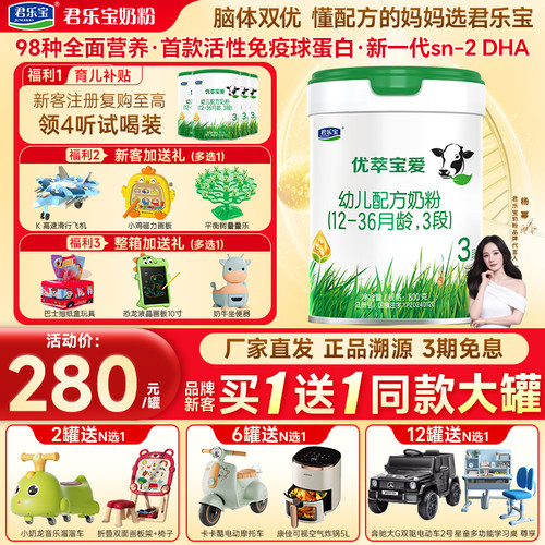 新客咨询有礼]君乐宝优萃宝爱3段幼儿配方牛奶粉三段800g旗舰正品