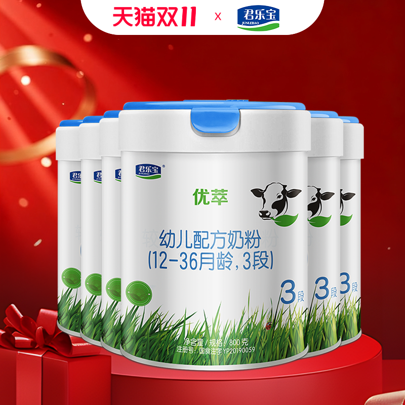 vip专享】君乐宝优萃有机3段幼儿配方牛奶粉800g*6正品官方旗舰店