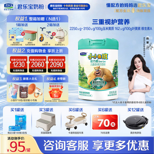 君乐宝小小鲁班诠力爱牛奶粉800g
