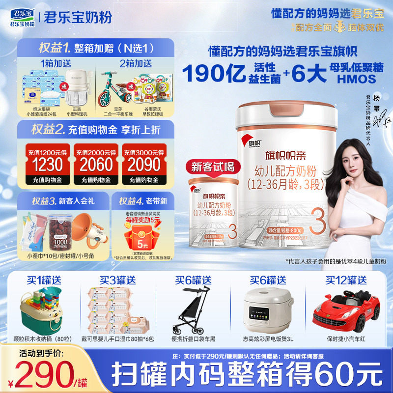 君乐宝旗帜帜亲旗舰版3段奶粉图片