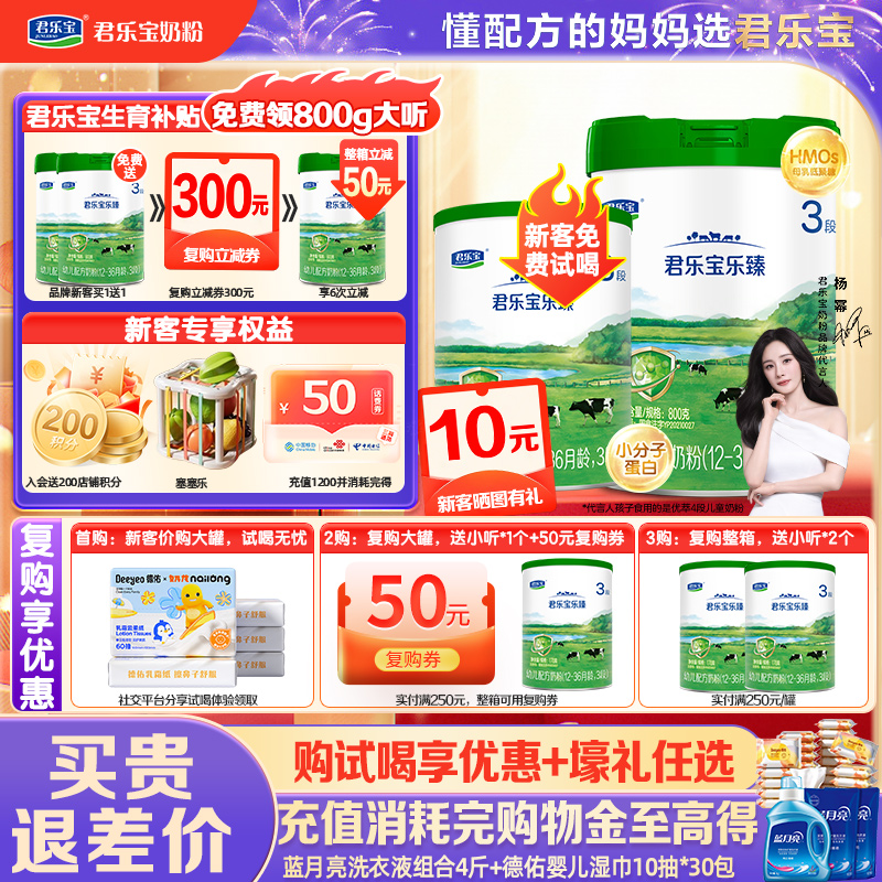 君乐宝乐臻奶粉3段800g