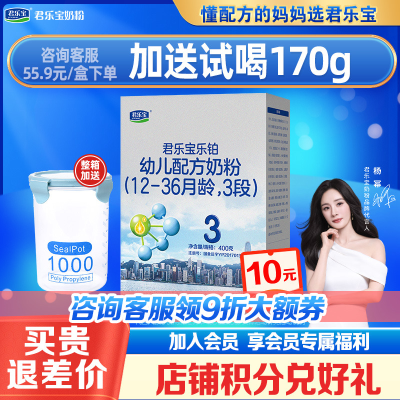 君乐宝3段婴幼儿试用装牛奶粉