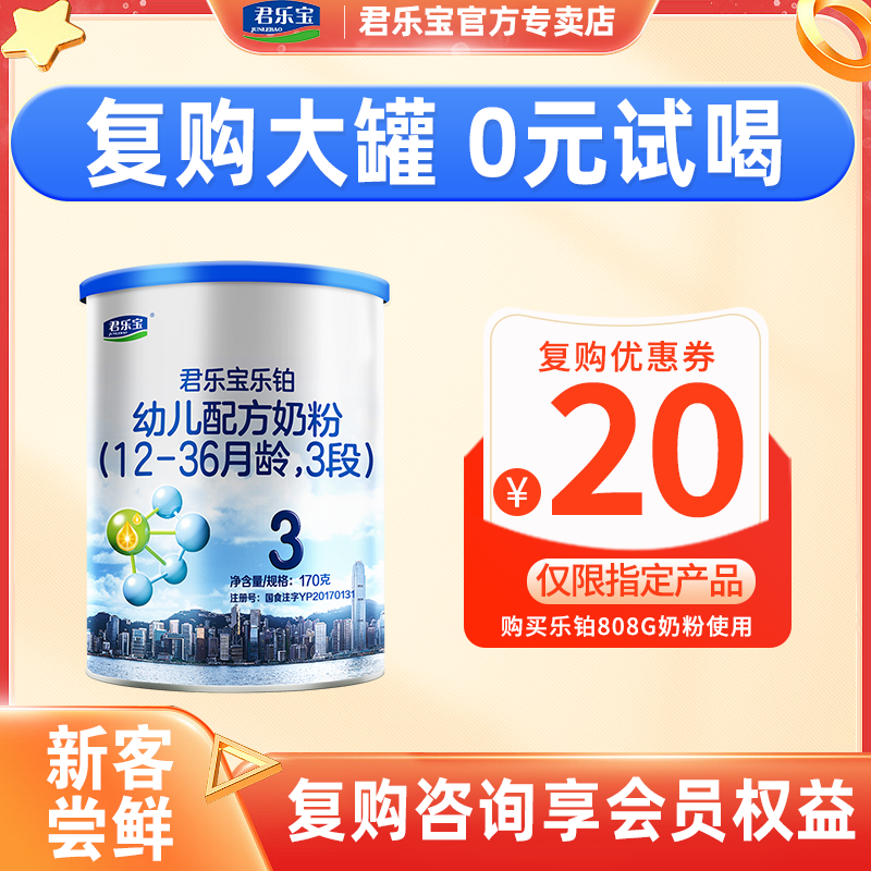 君乐宝乐铂3段170g牛奶粉