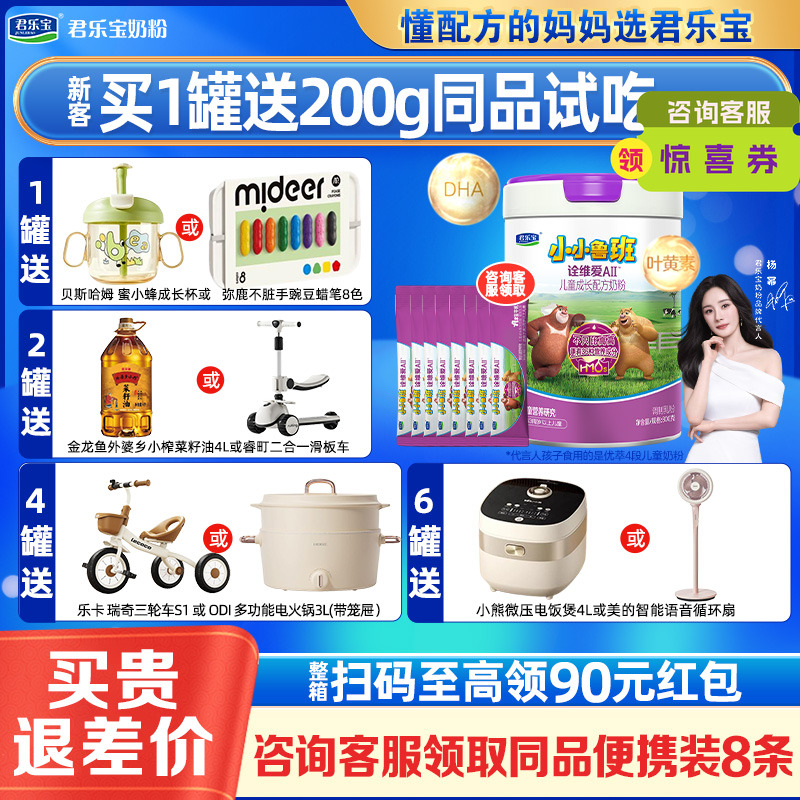 君乐宝小小鲁班诠维爱A2四段奶粉