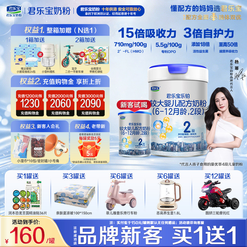 买1送1】君乐宝乐铂奶粉2段婴幼儿配方牛奶粉二段808g罐旗舰店