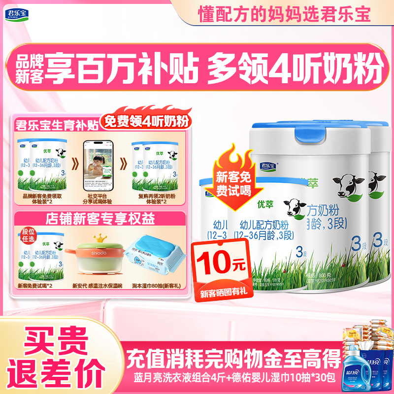 君乐宝优萃3段800g*2罐