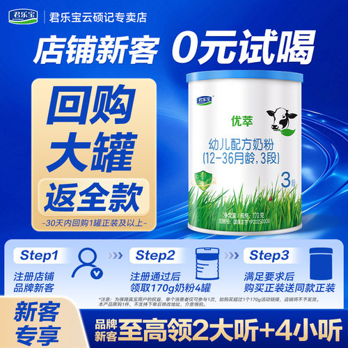 君乐宝优萃有机奶粉3段