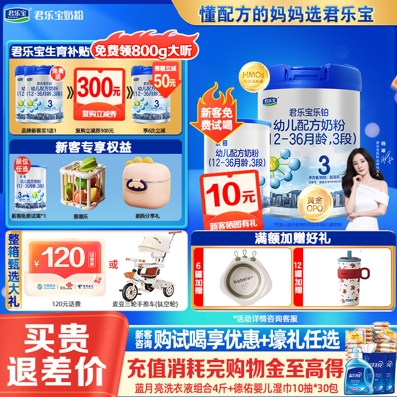 君乐宝乐铂三段808g罐装奶粉