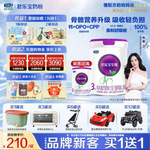 【官方正品】君乐宝至臻A2三段宝宝婴儿牛奶粉3段配方805g罐