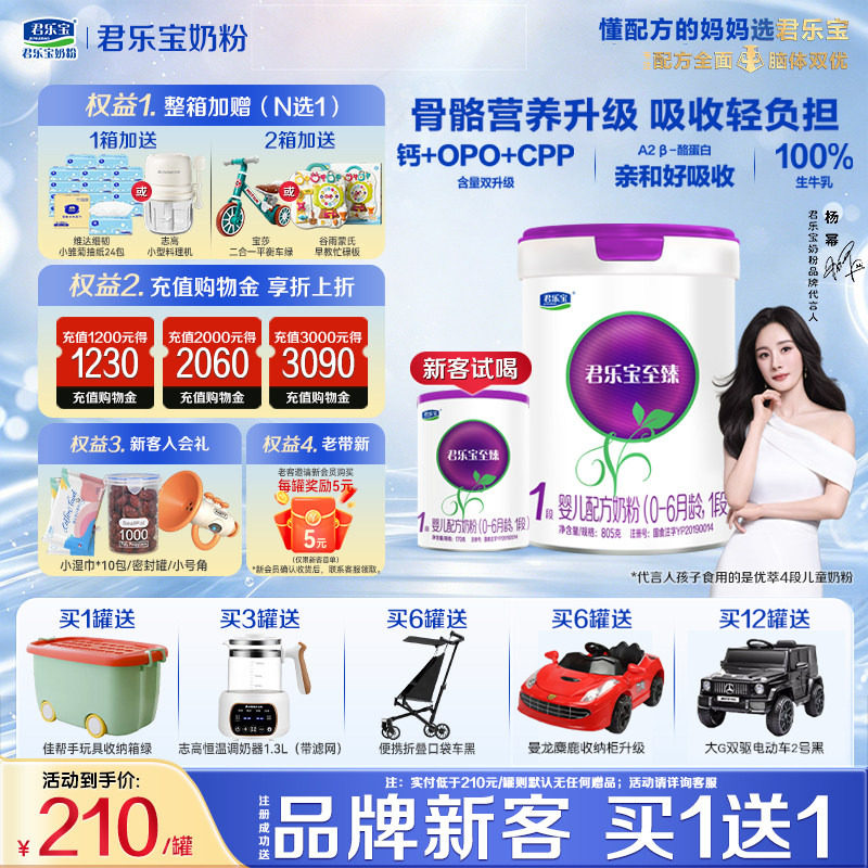君乐宝至臻A2奶源1段805g婴儿配方牛奶粉正品旗舰店 辰硕育儿补贴