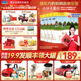 君乐宝恬适1段800g*6罐幼儿含乳铁蛋白牛奶粉旗舰0-6月