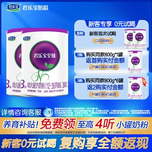 新客复购礼盒享免单 君乐宝至臻A2奶粉婴幼儿3段牛奶粉170g小罐