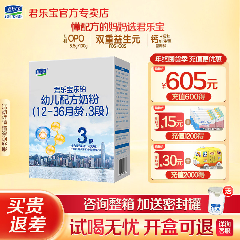 整箱送密封罐】君乐宝奶粉3段乐铂婴幼儿三段牛奶粉400g
