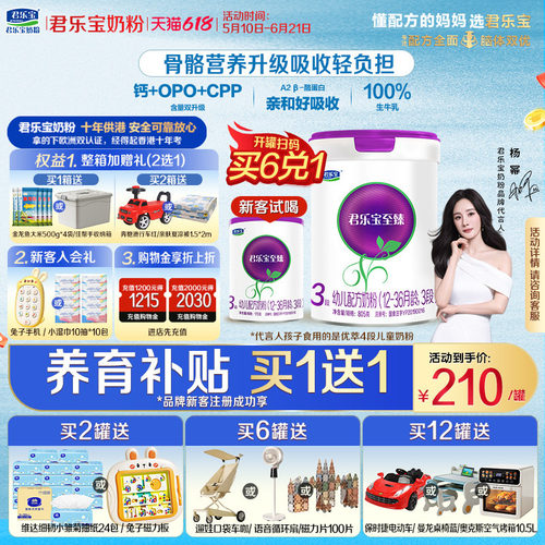 扫码6兑1]君乐宝至臻A2牛奶粉3段