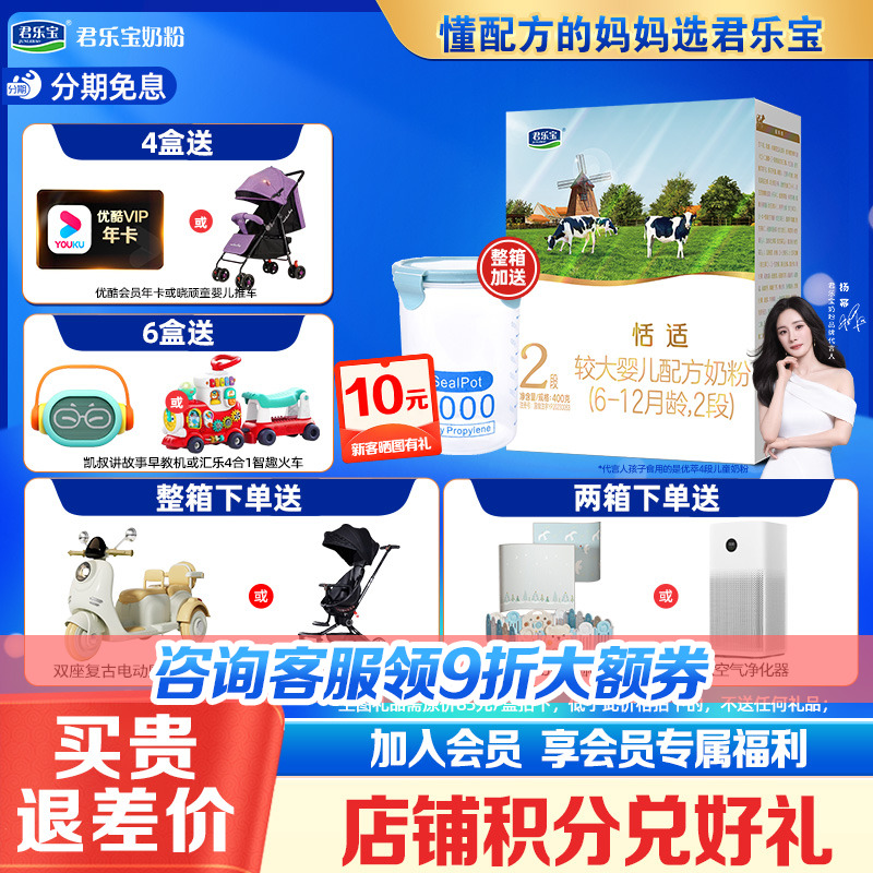 整箱送豪礼】君乐宝恬适奶粉2段婴幼儿二段牛奶粉400g克盒旗舰店