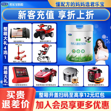 X 君乐宝优萃4段儿童有机配方牛奶粉800g