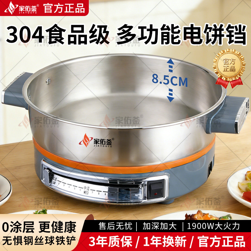 电饼铛多功能家用0涂层304不锈钢电煎锅加深加大电煎饼锅无涂层烙